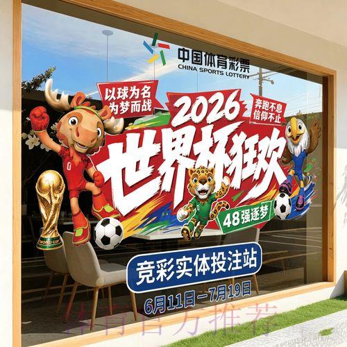 2026世界杯免费竞猜热门预测
