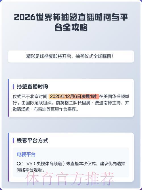 2026年世界杯高清直播平台精选推荐