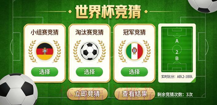 世界杯竞猜安卓热门版 世界杯竞猜安卓热门版