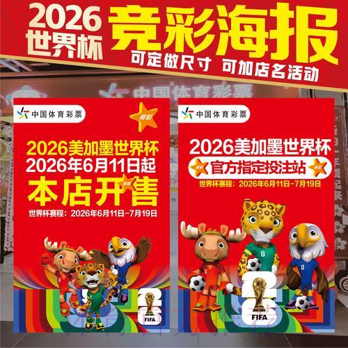 2026世界杯足球竞猜玩法全指南 2026世界杯足球竞猜玩法全指南