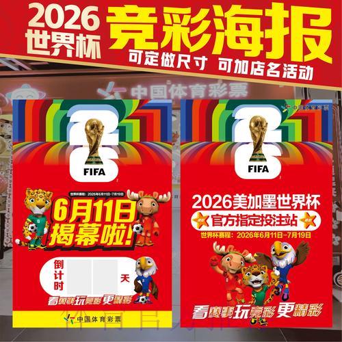 2026世界杯足球竞猜玩法全指南 2026世界杯足球竞猜玩法全指南