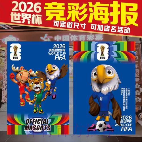 2026世界杯足球竞猜玩法全指南 2026世界杯足球竞猜玩法全指南