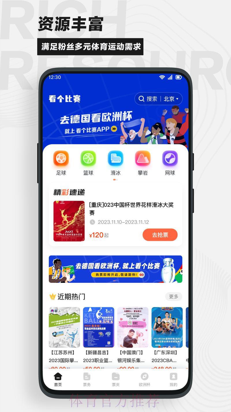 探索世界杯官方应用平台：尽享完整赛事精彩体验