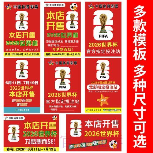 2026年世界杯竞猜团队赛事策略深度解析