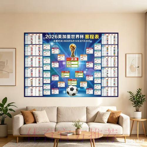 2026世界杯赛事比分查询平台官方入口推荐指南