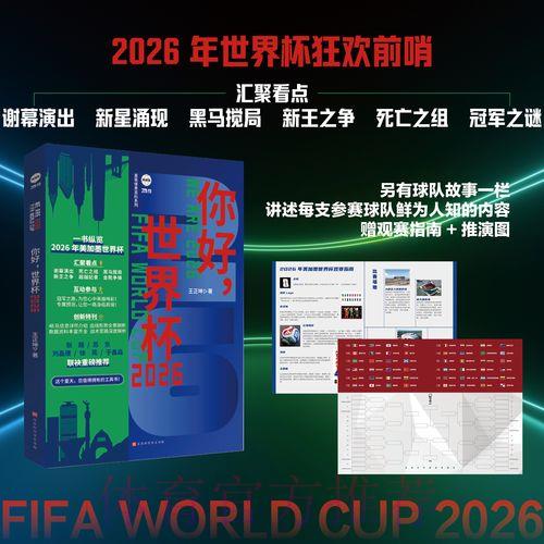 深度剖析世界杯数据走势