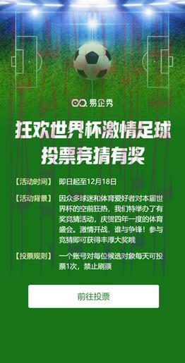 世界杯竞猜低至10元，尽享投注激情乐趣